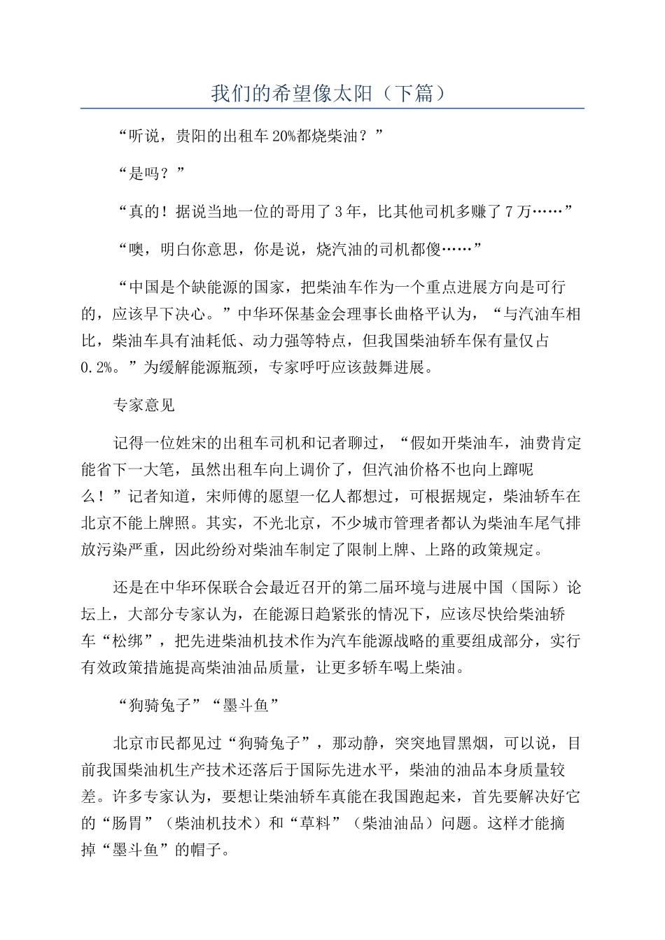 我们的希望像太阳（下篇）_第1页