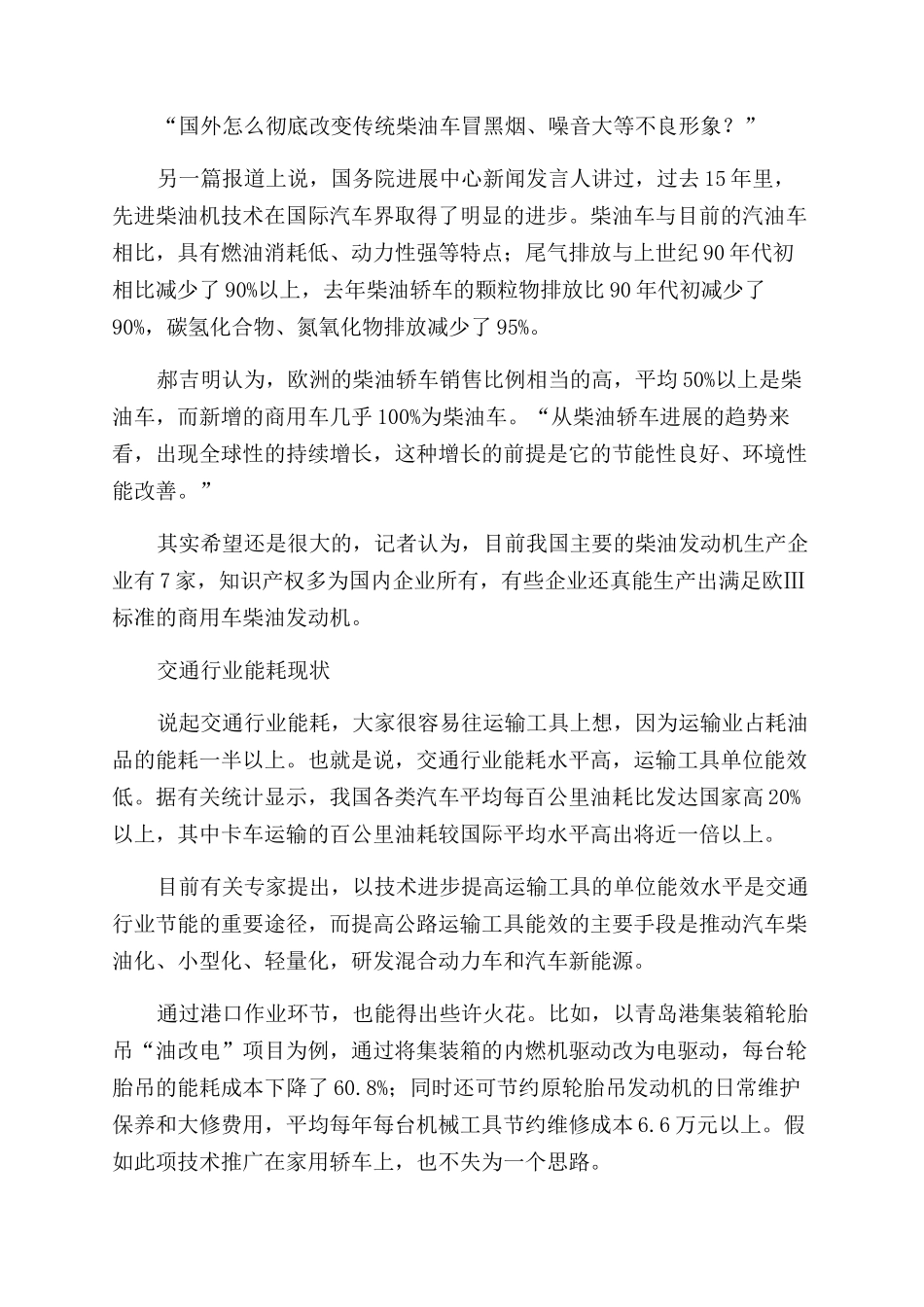 我们的希望像太阳（下篇）_第2页