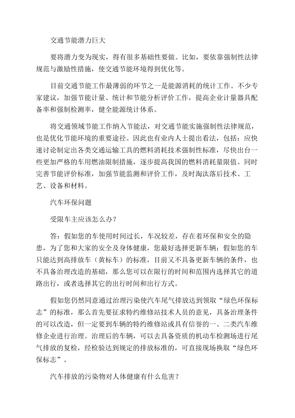 我们的希望像太阳（下篇）_第3页