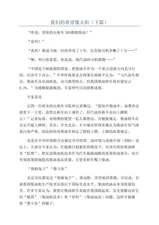 我们的希望像太阳（下篇）