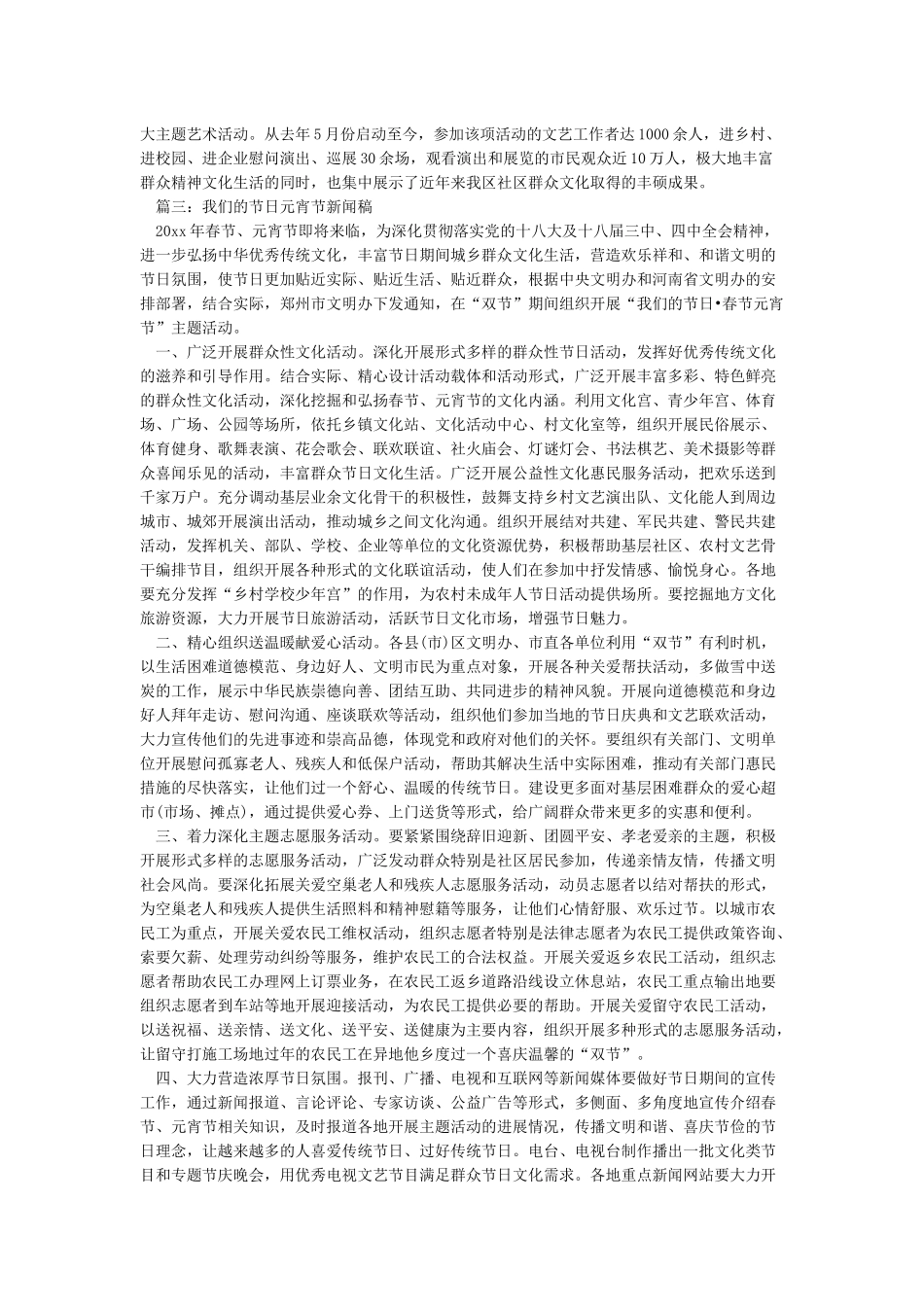 我们的节日元宵节活动新闻稿_第2页