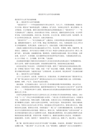 我们的节日元宵节活动新闻稿