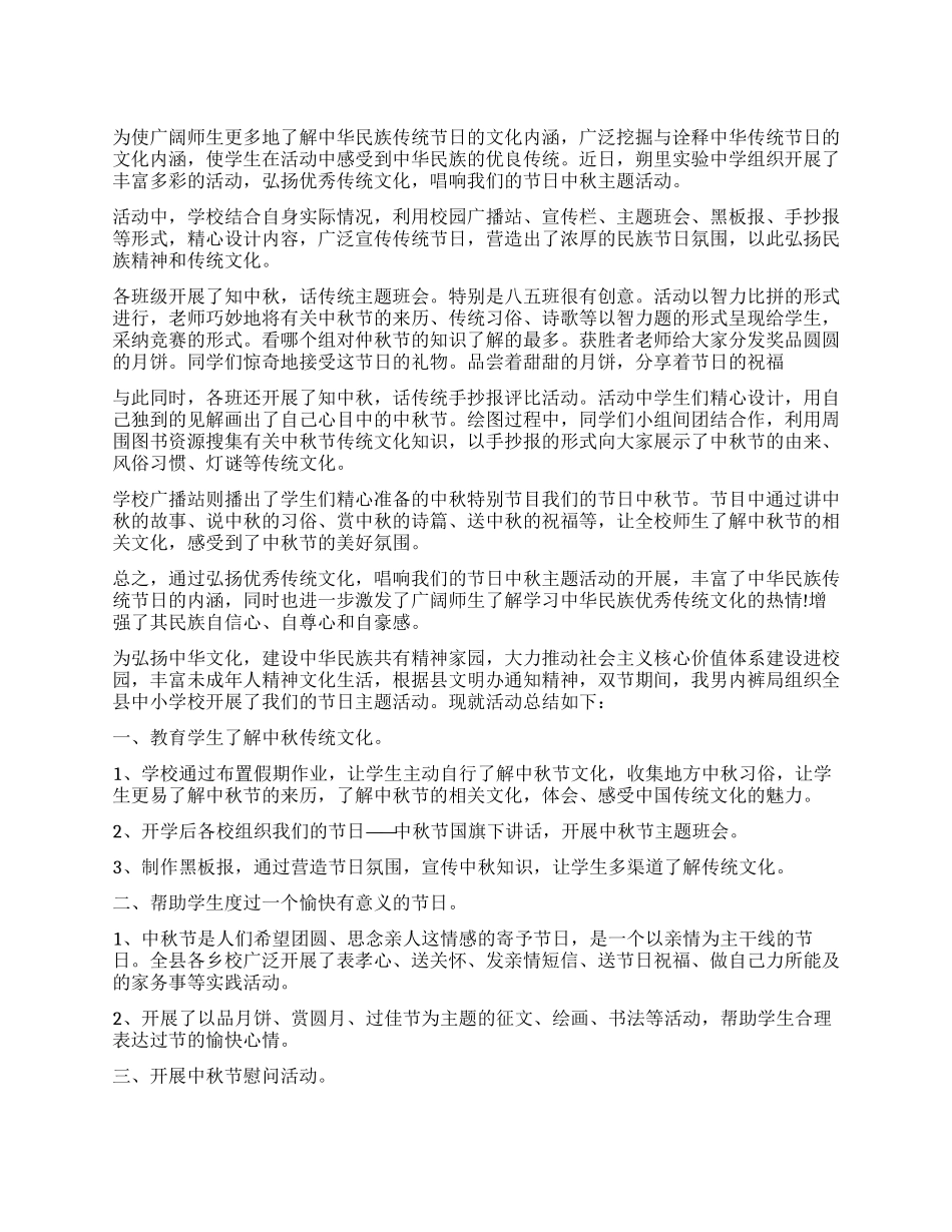 我们的节日中秋节活动总结_第1页