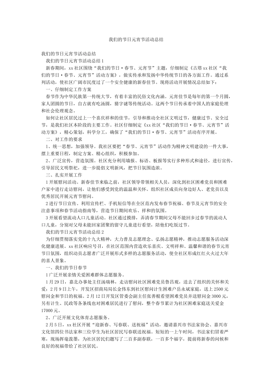 我们的节日元宵节活动总结_第1页