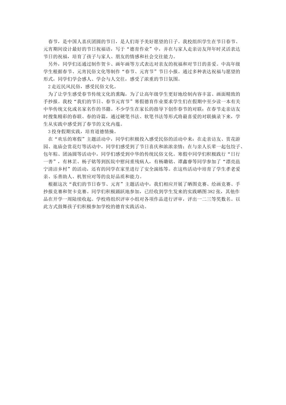 我们的节日元宵节活动总结_第3页