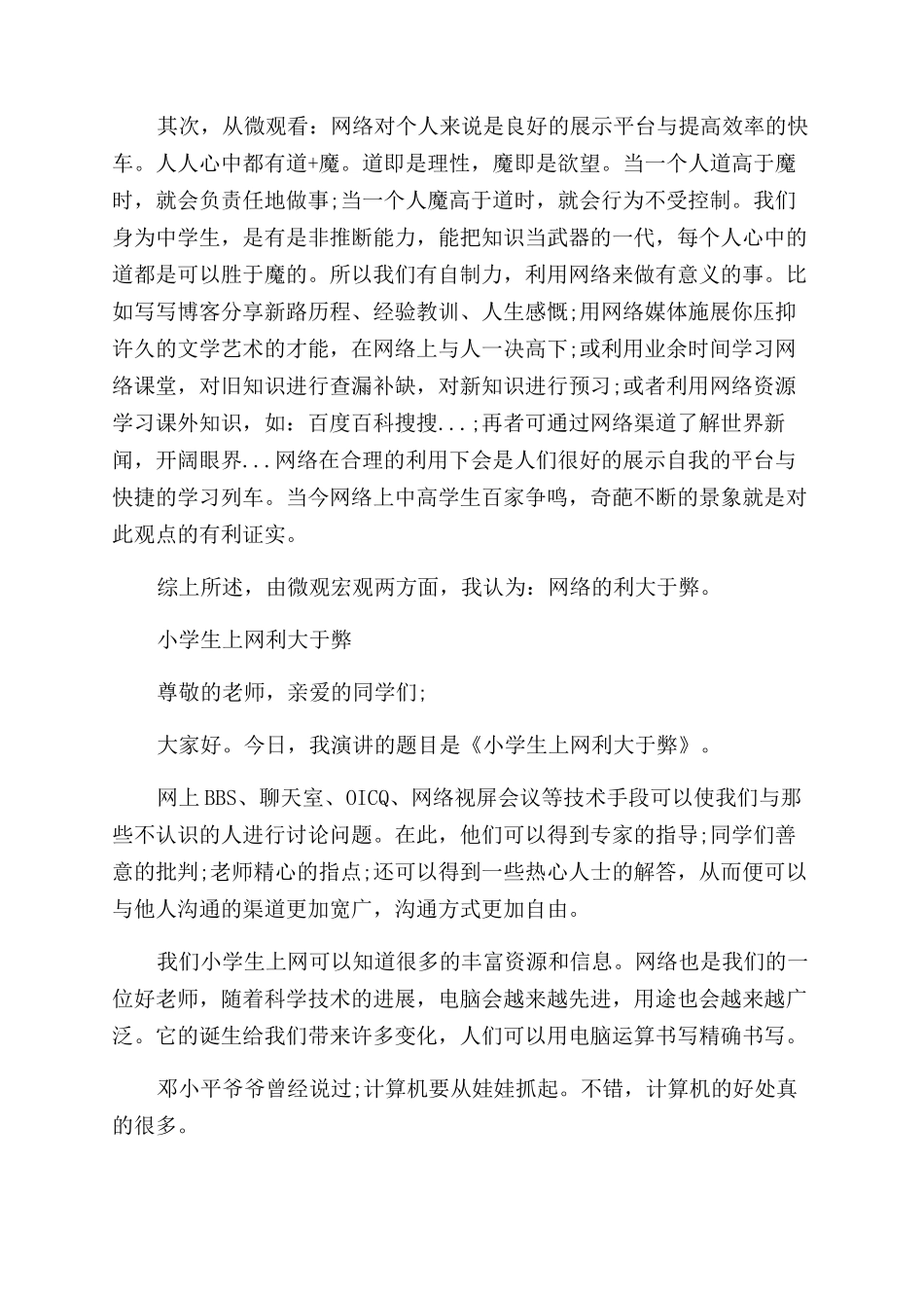 我们的网络时代演讲稿范文_第2页