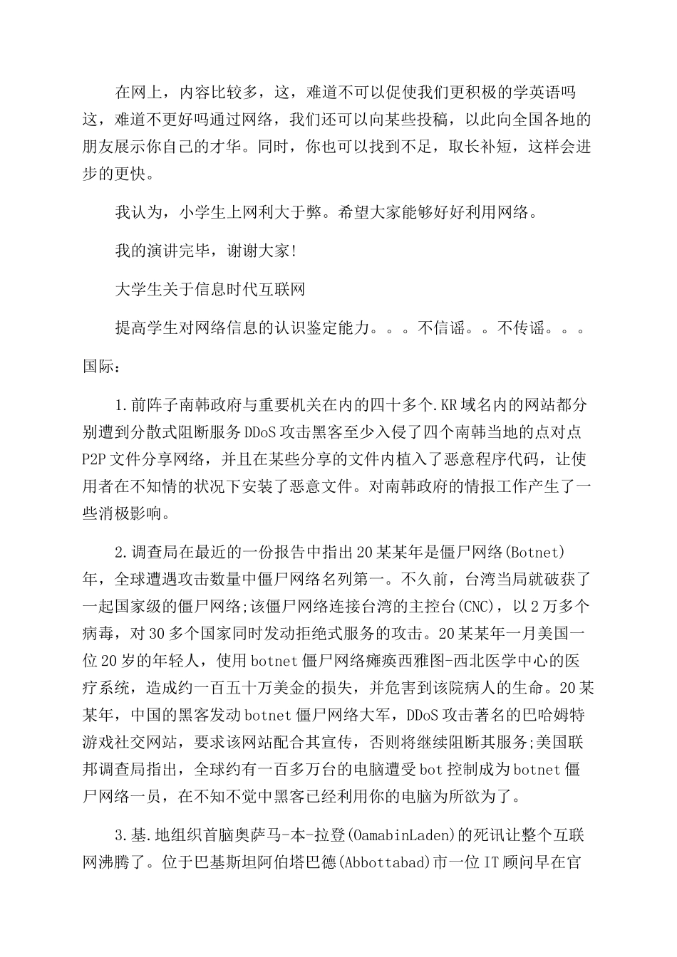 我们的网络时代演讲稿范文_第3页