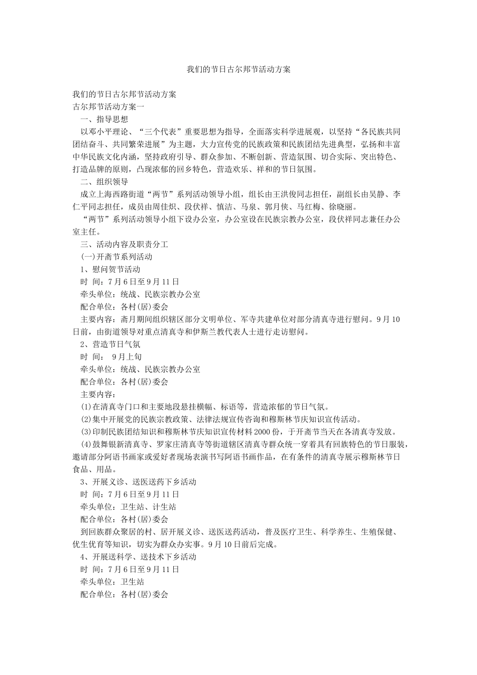 我们的节日古尔邦节活动方案_第1页