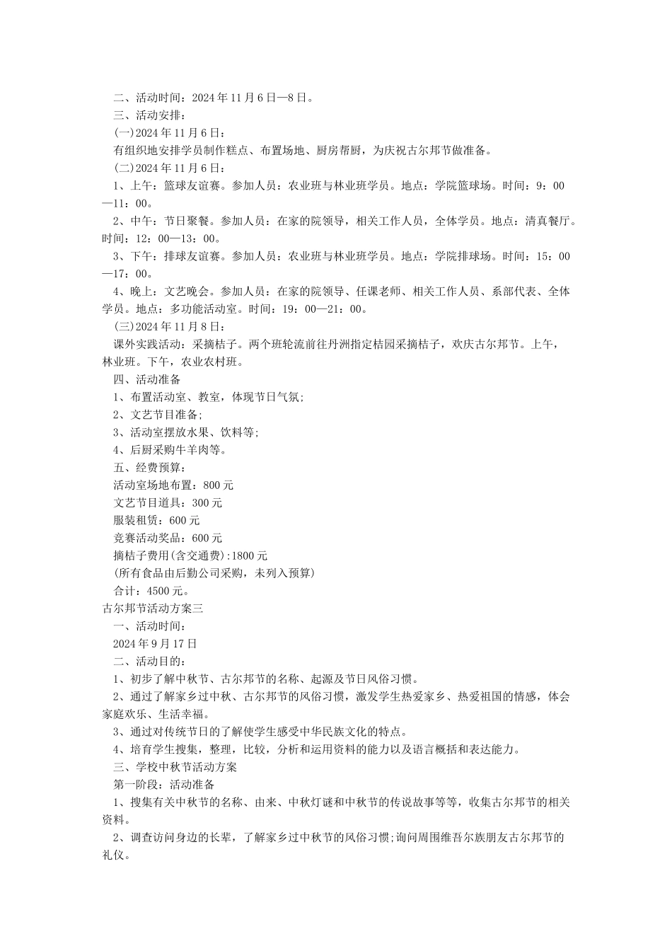 我们的节日古尔邦节活动方案_第3页