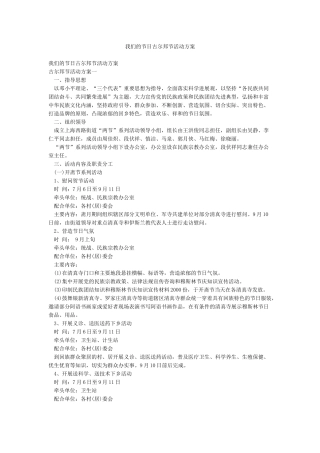 我们的节日古尔邦节活动方案