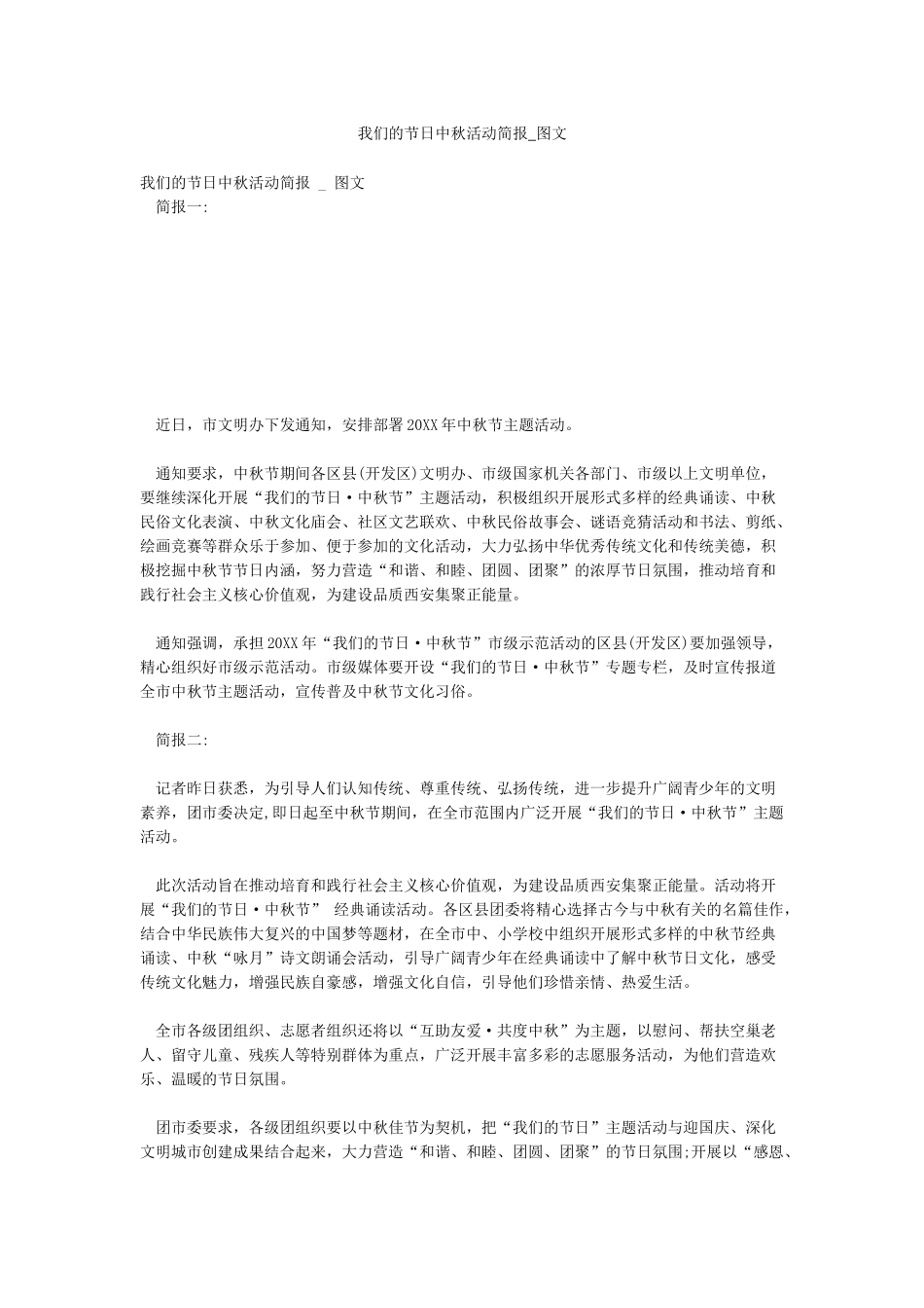 我们的节日中秋活动简报-图文_第1页