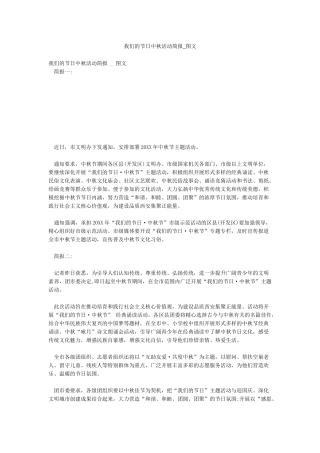我们的节日中秋活动简报-图文