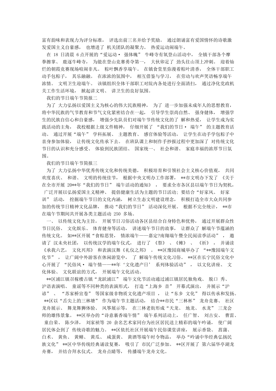 我们的节日活动小结与我们的节日端午节简报汇编_第2页