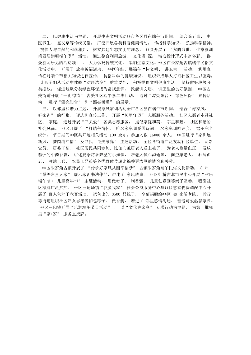 我们的节日活动小结与我们的节日端午节简报汇编_第3页