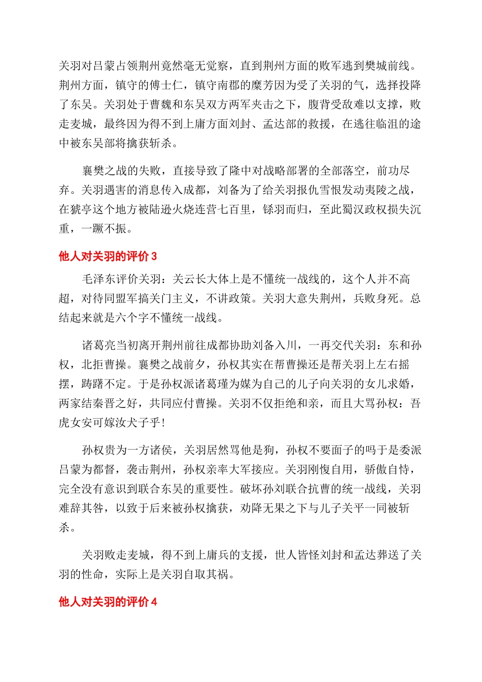 我们该怎么写对关羽的评价_第2页