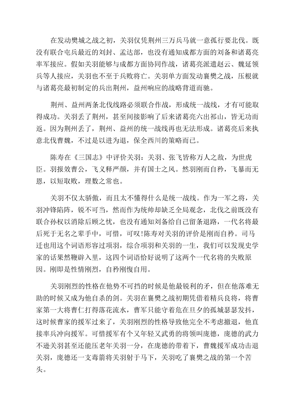 我们该怎么写对关羽的评价_第3页