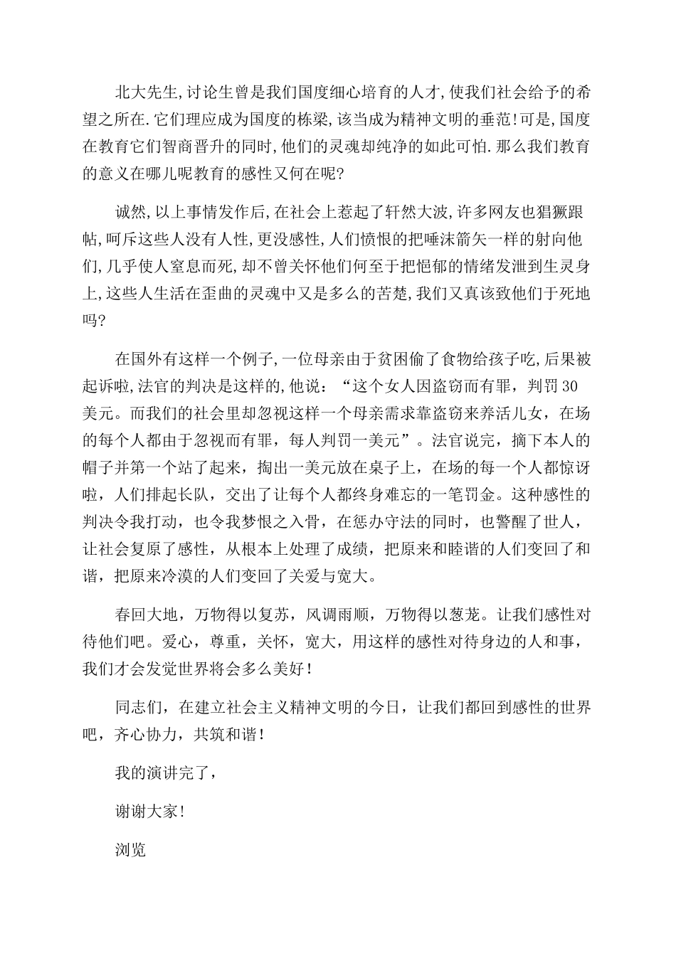 我们要构建的社会主义和谐社会_第2页