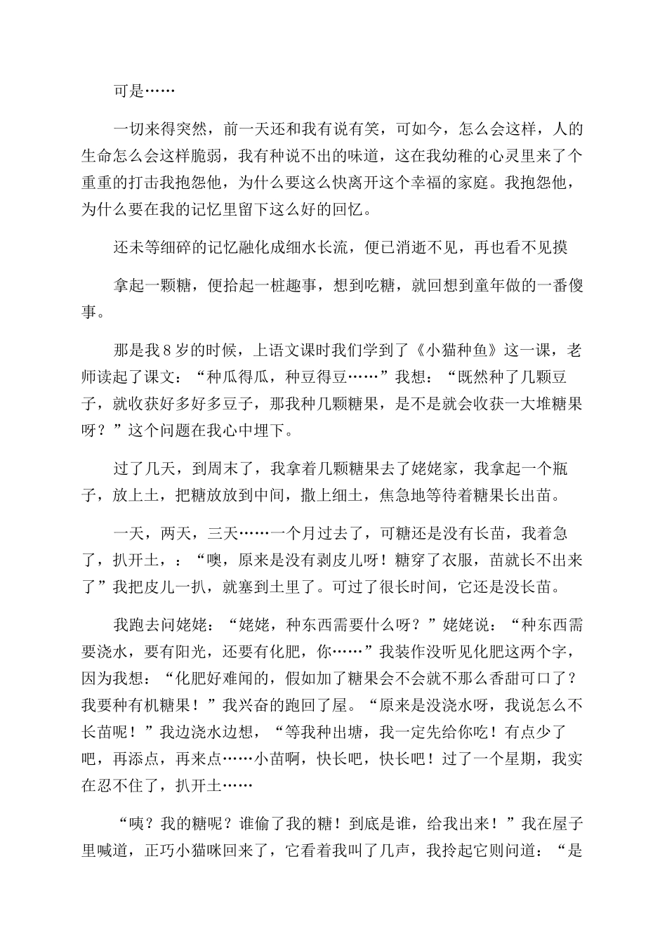 我们童年的回忆作文范文800字_第2页