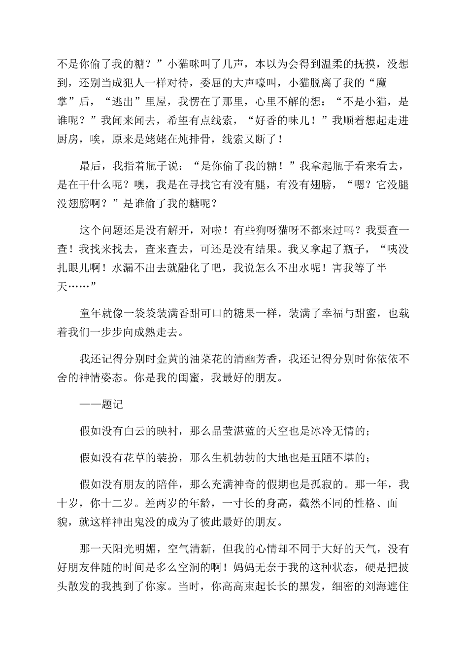 我们童年的回忆作文范文800字_第3页
