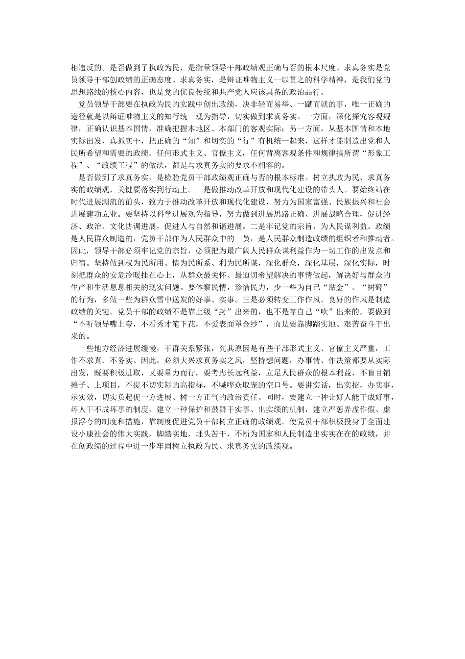 我们要树立正确的政绩观学习心得_第2页