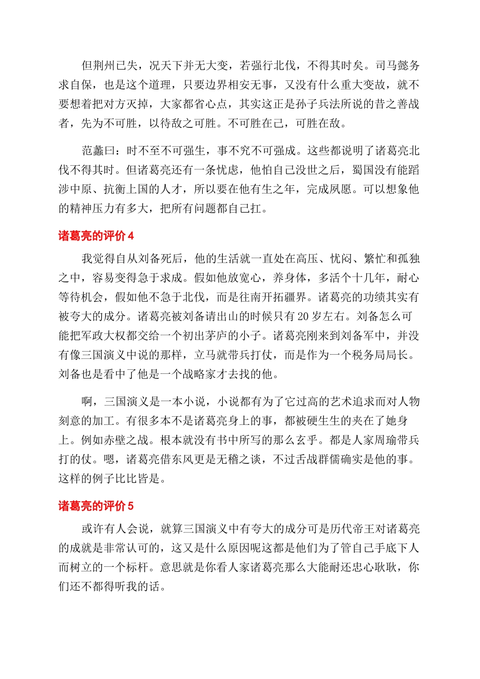 我们该怎么去评价好诸葛亮_第2页