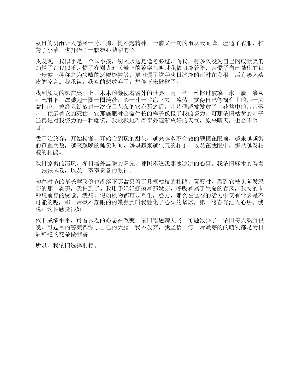 我依然选择前行作文800字_第1页