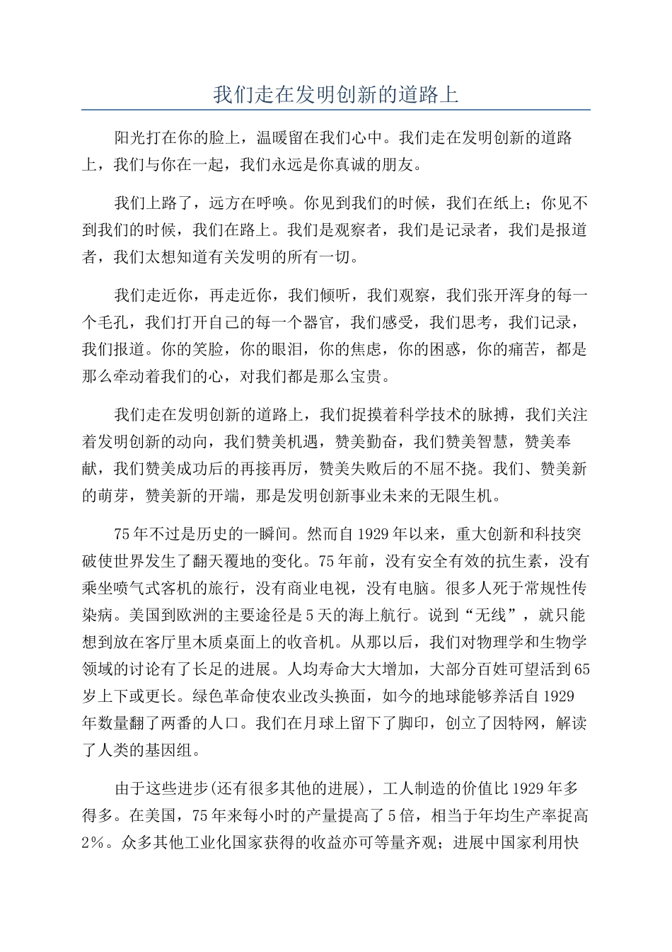 我们走在发明创新的道路上_第1页
