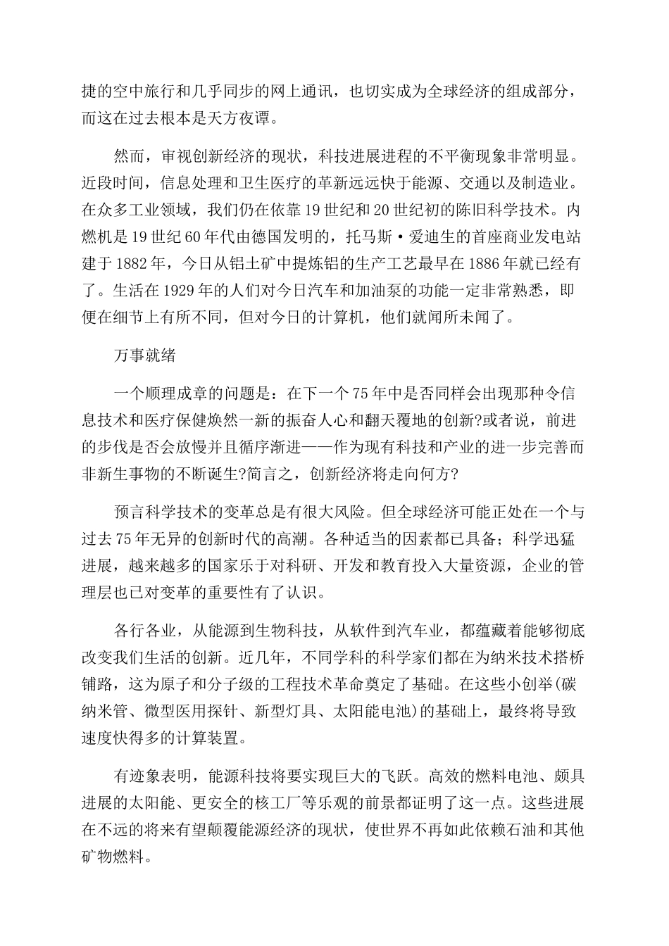 我们走在发明创新的道路上_第2页