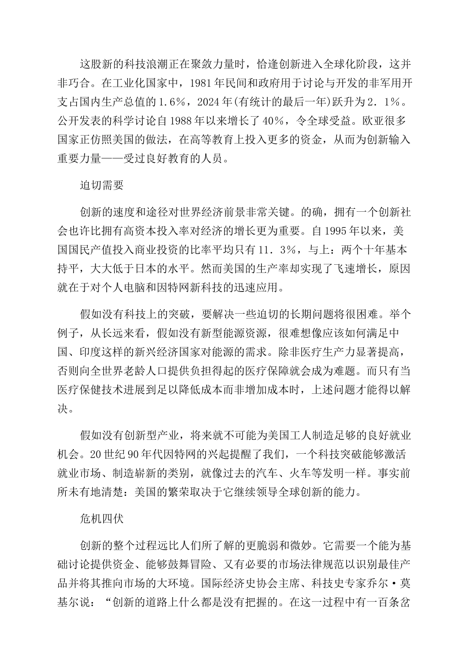 我们走在发明创新的道路上_第3页