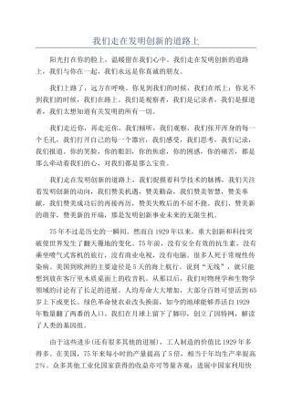 我们走在发明创新的道路上