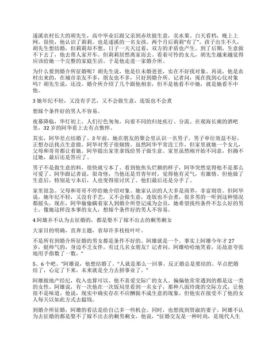 我们身边的征婚男女_第2页