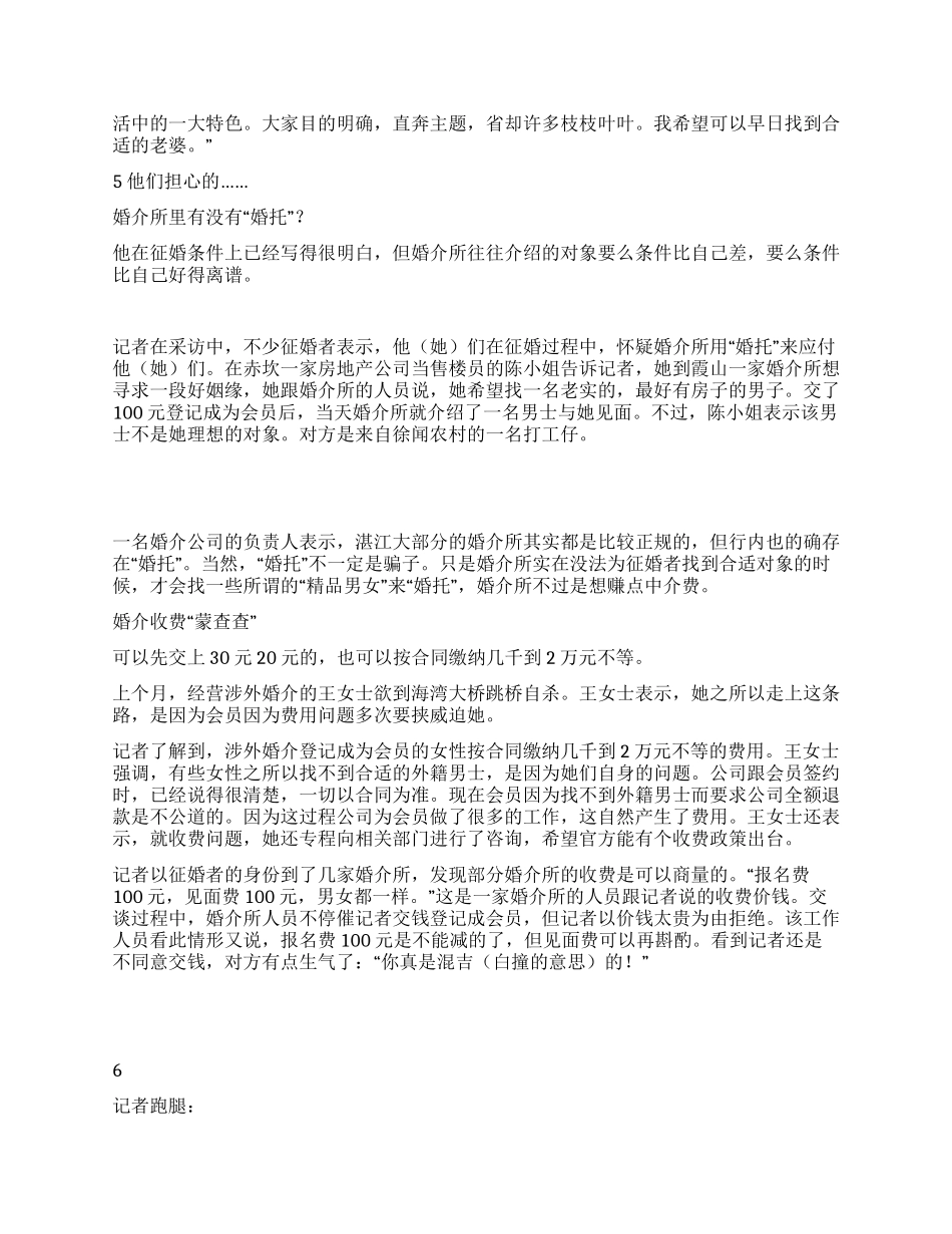 我们身边的征婚男女_第3页