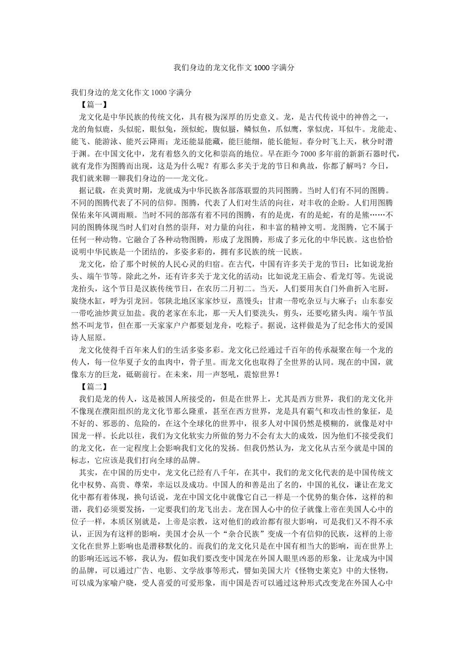 我们身边的龙文化作文1000字满分_第1页