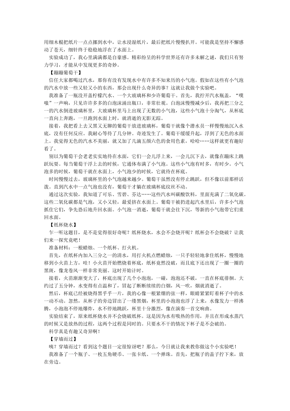 我做了一项小实验作文300字_第2页