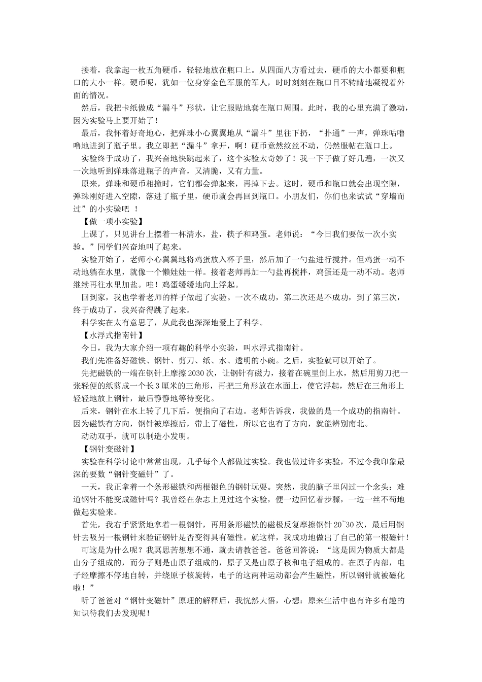 我做了一项小实验作文300字_第3页