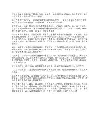 我会好好爱你读后感