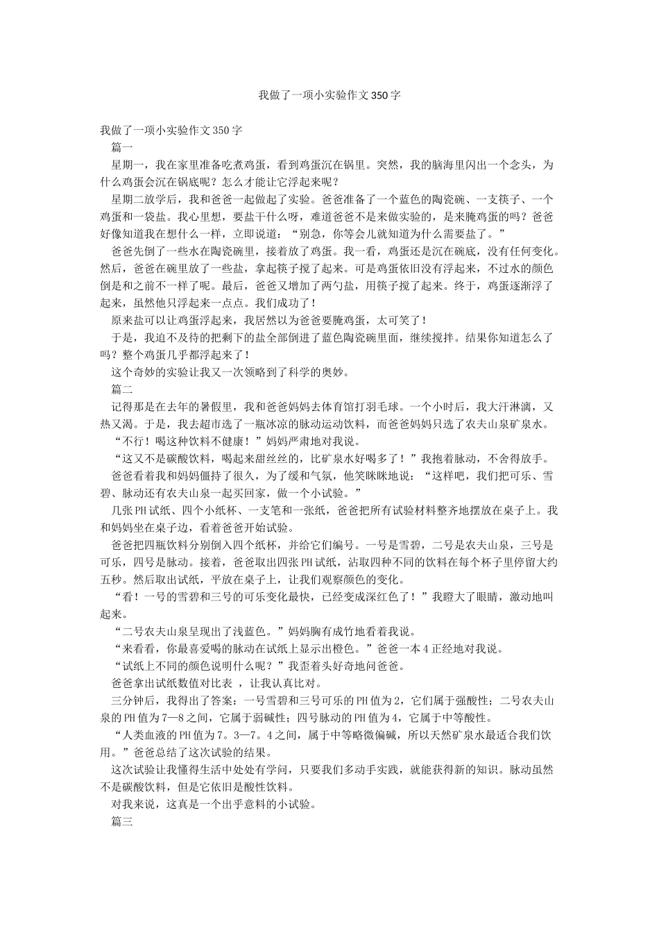 我做了一项小实验作文350字_第1页