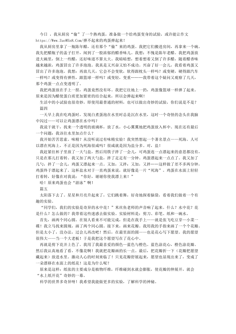 我做了一项小实验作文350字_第2页