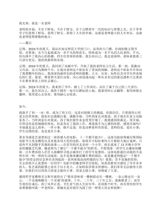我光荣我是一名教师