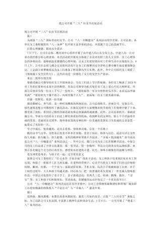 我公司开展“三八”妇女节庆祝活动