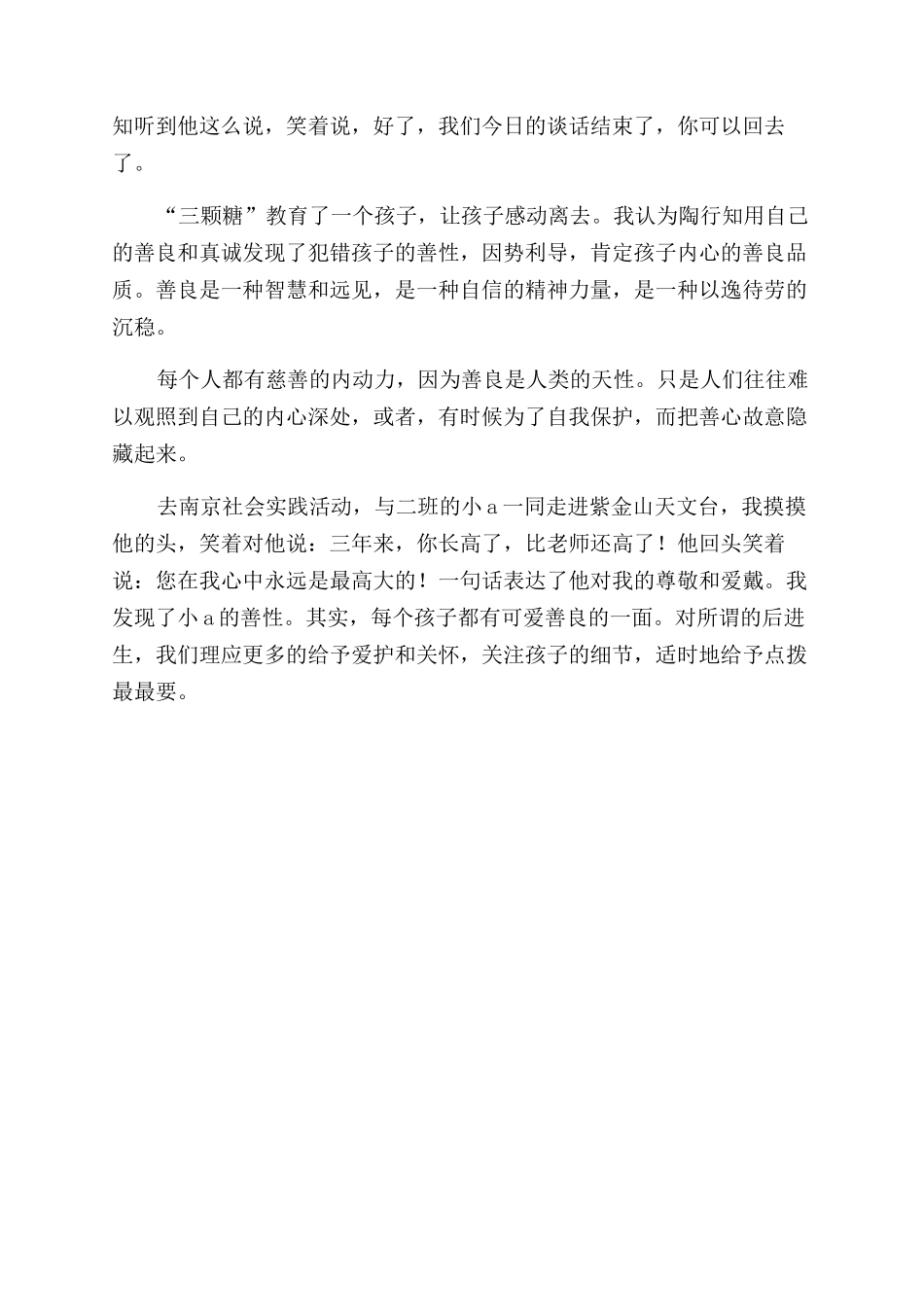 我公开的把心灵献给教育工作心得把心灵献给孩子doc_第2页