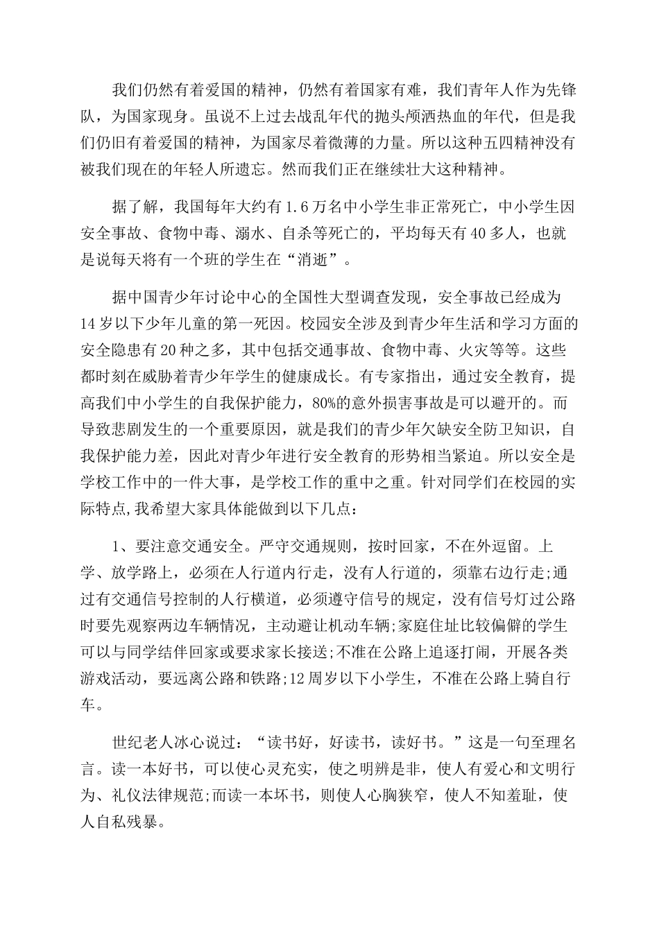 我健康我快乐演讲稿5篇_第2页