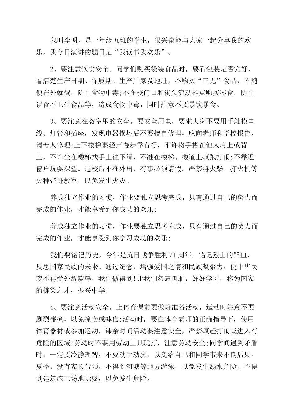 我健康我快乐演讲稿5篇_第3页