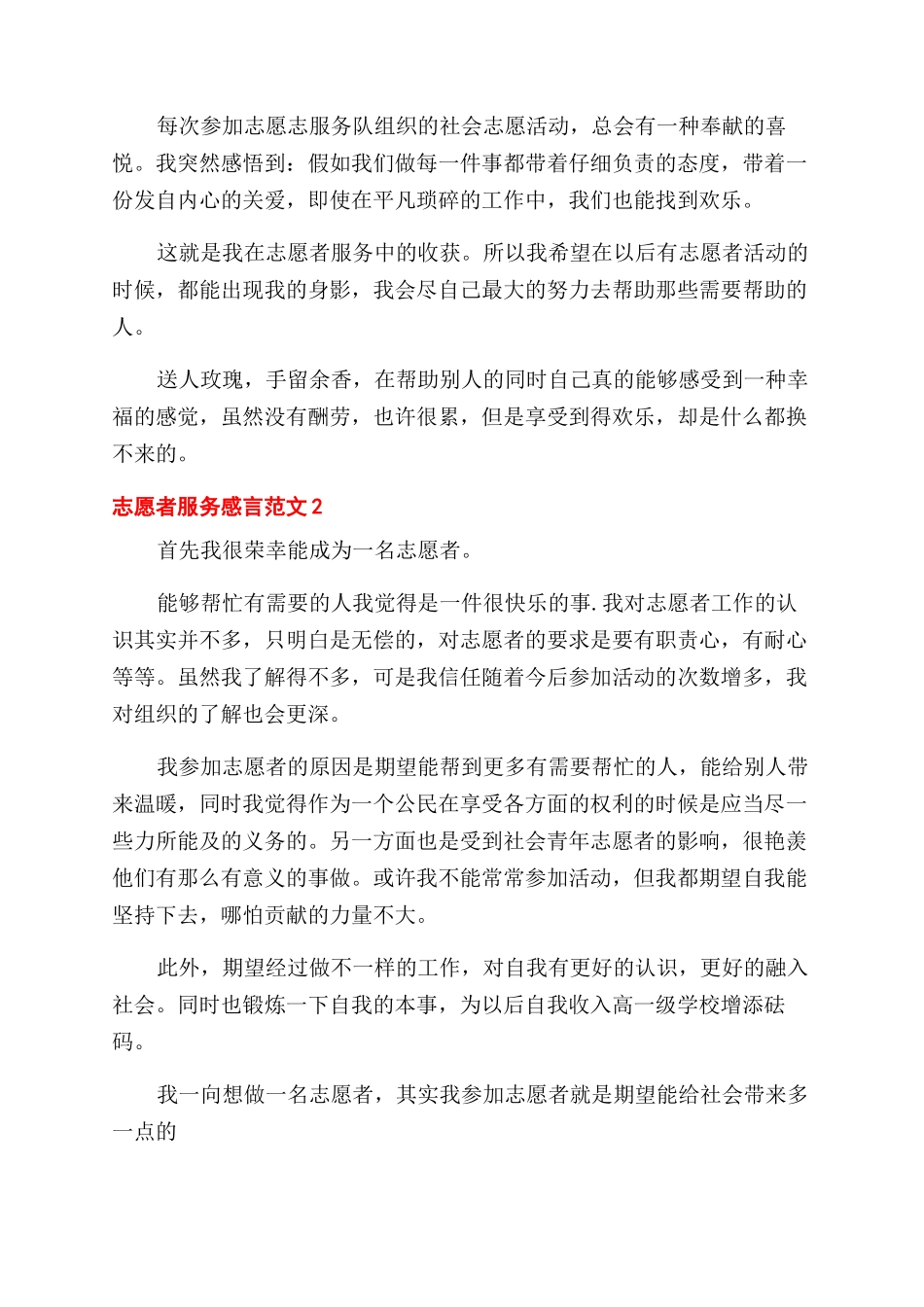 我做志愿者服务感言_第2页