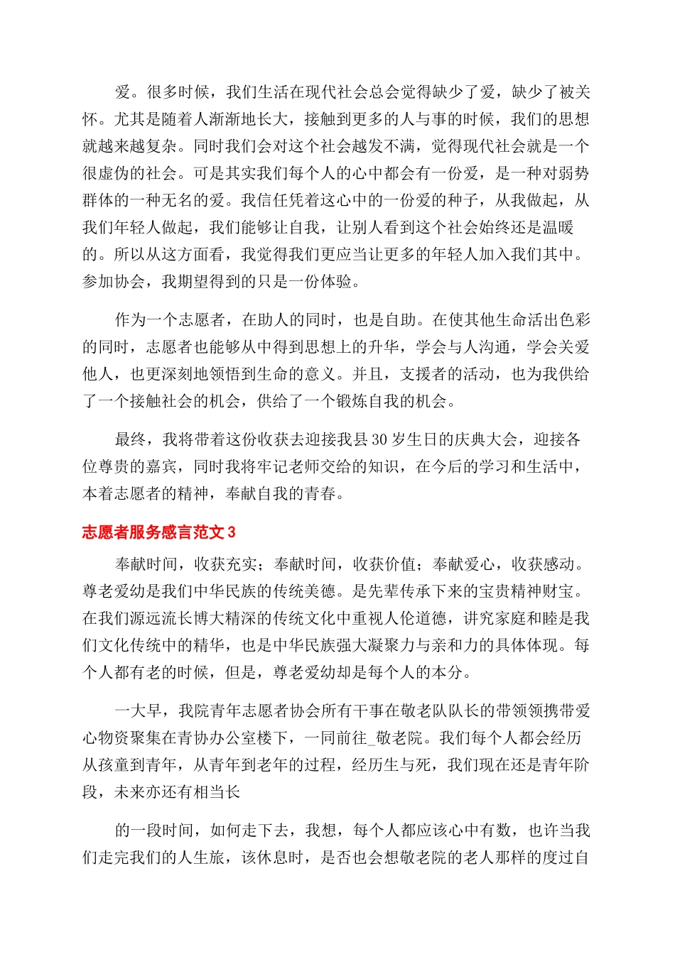 我做志愿者服务感言_第3页