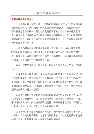 我做志愿者服务感言