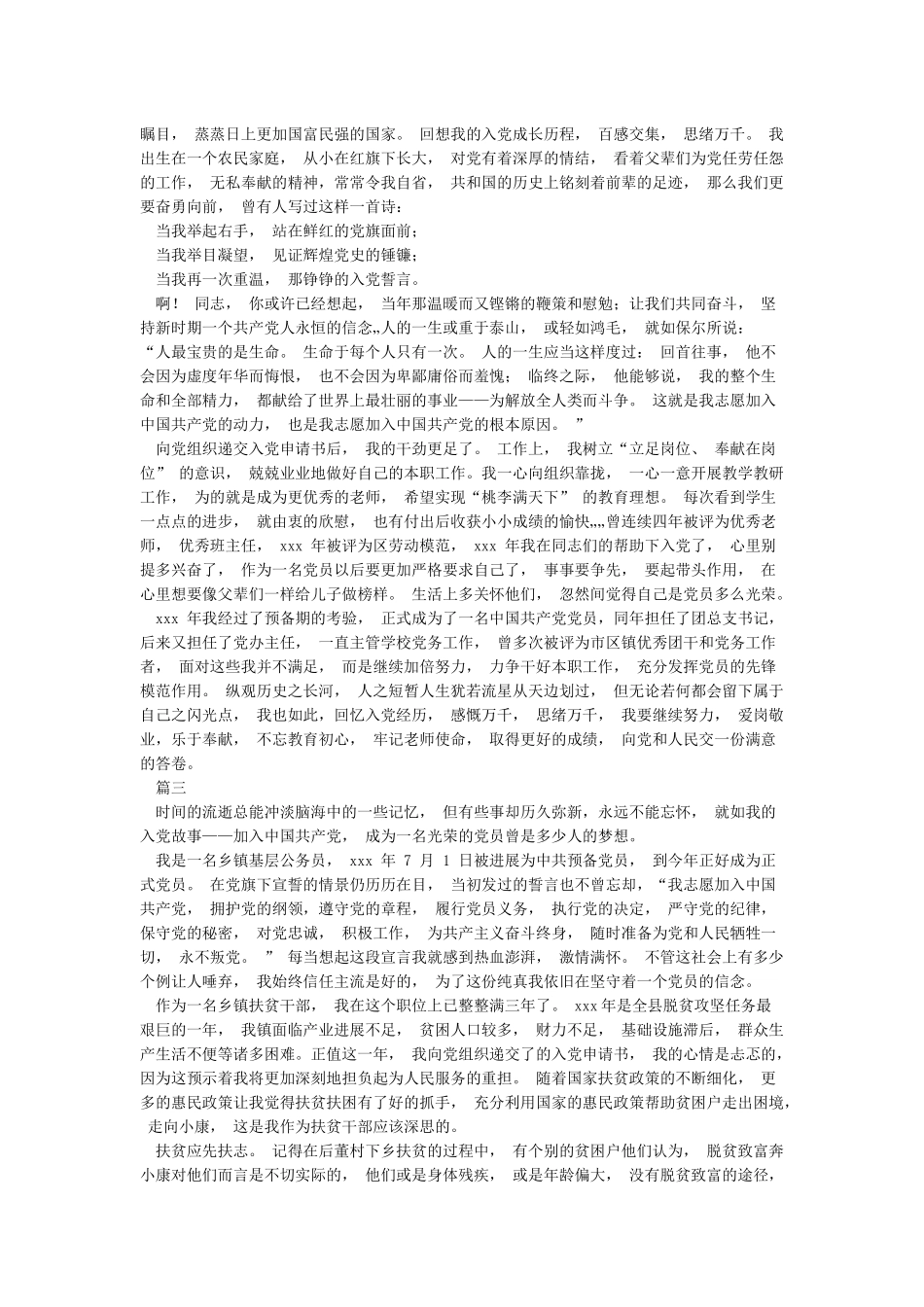 我入党的初心故事5篇_第2页