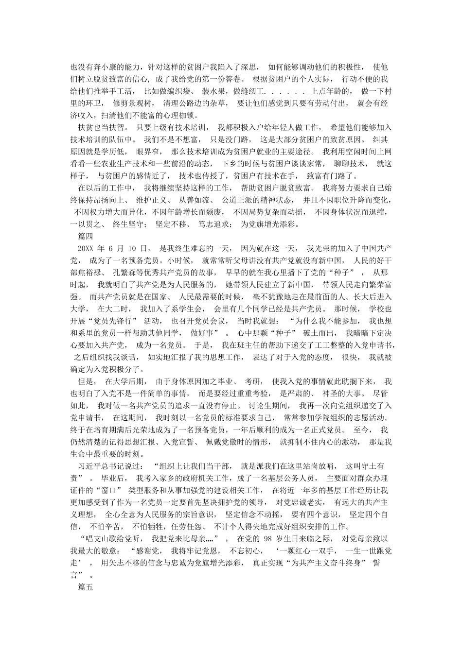 我入党的初心故事5篇_第3页