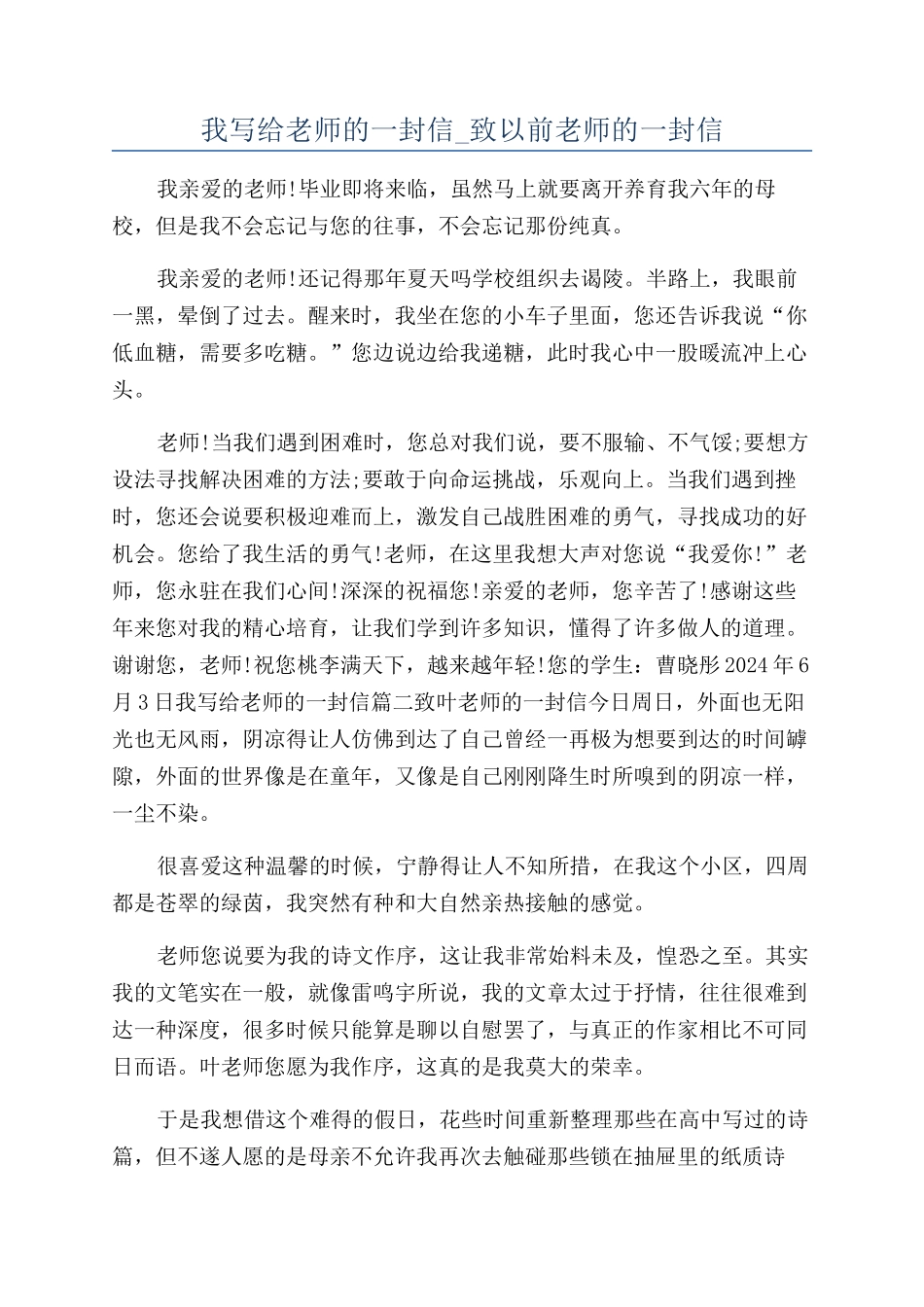 我写给老师的一封信-致以前老师的一封信_第1页