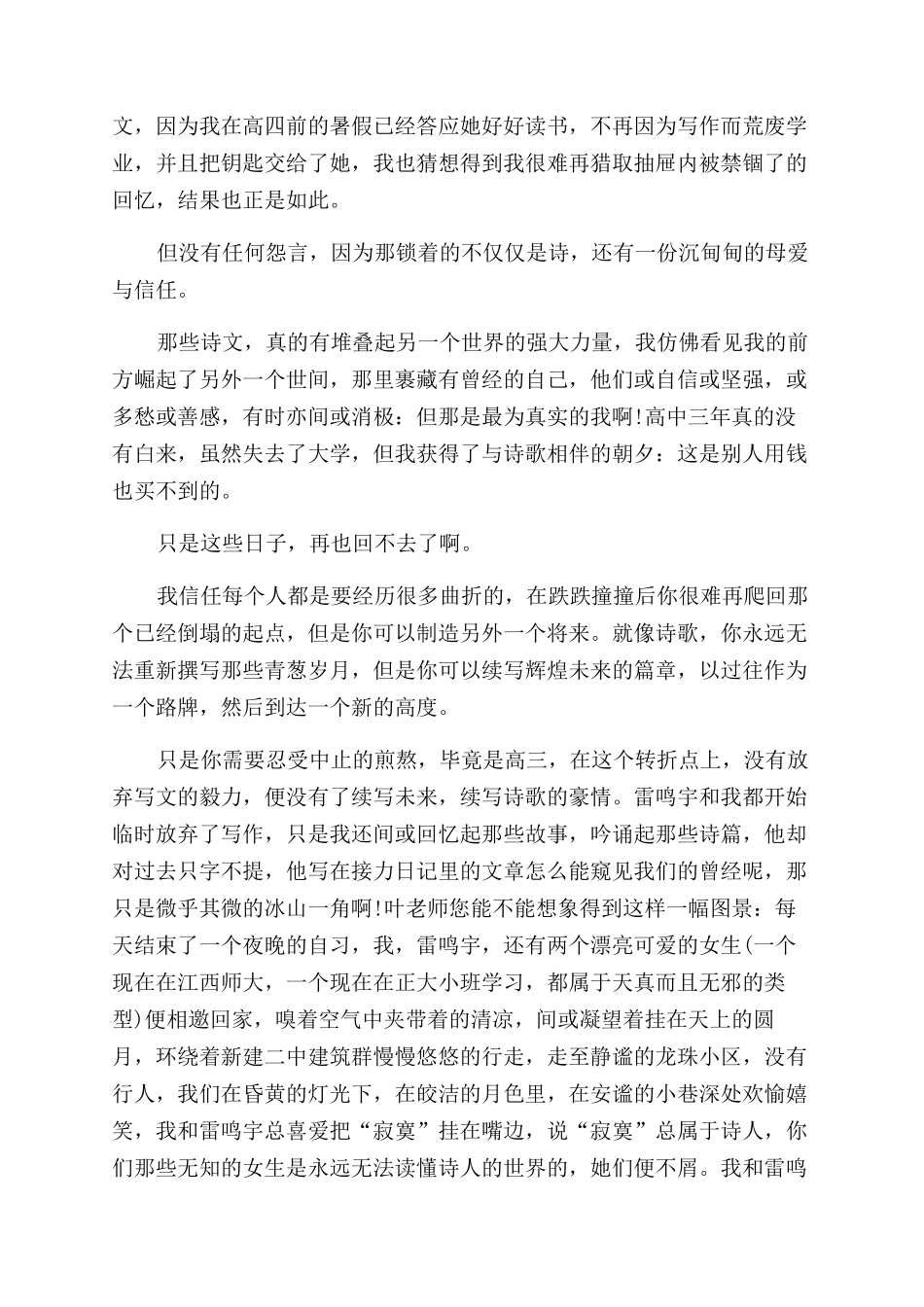 我写给老师的一封信-致以前老师的一封信_第2页